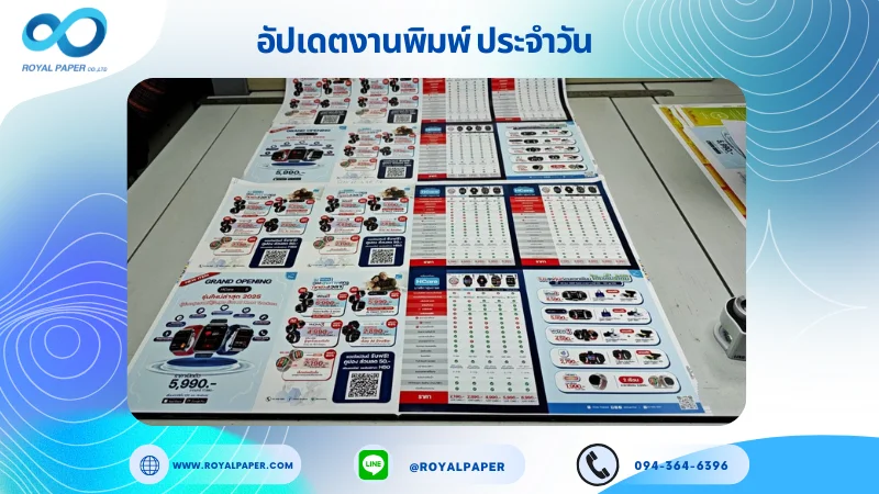 อัปเดตงานพิมพ์เลย์เดี่ยว วันที่ 24 มิ.ย 68 กล่องใส่นาฬิกา ใช้กระดาษอาร์ตมัน 128 แกรม ขนาด 24 x 17.5 นิ้ว เคลือบเงา พิมพ์ด้วยระบบ OFFSET 4