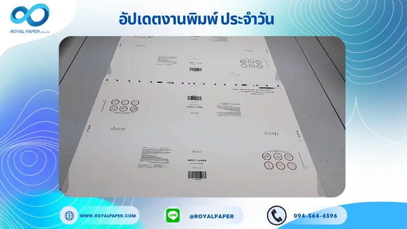 อัปเดตงานพิมพ์เลย์เดี่ยว วันที่ 24 มิ.ย 68 กล่องใส่ครีม ใช้กระดาษอาร์ตการ์ด 350 แกรม ขนาด 21.5 x 15.5 นิ้ว เคลือบด้าน เคทองเงา พิมพ์ด้วยระบบ OFFSET 4