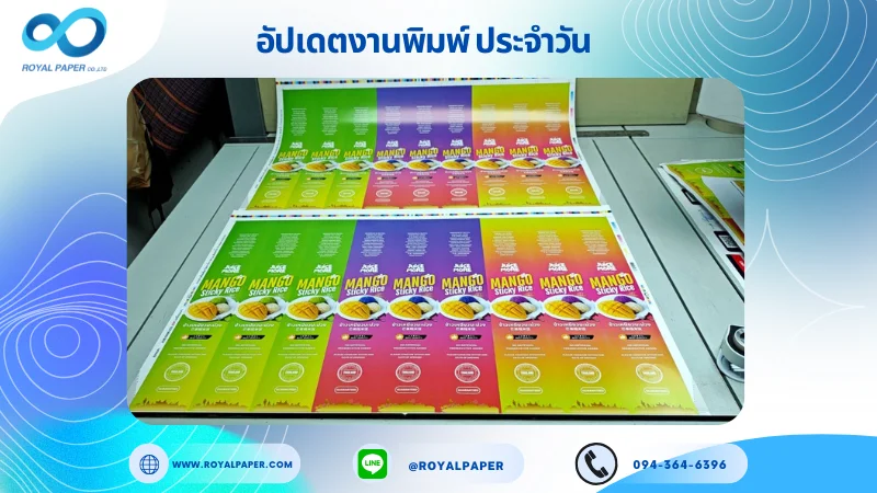 อัปเดตงานพิมพ์เลย์เดี่ยว วันที่ 24 มิ.ย 68 กล่องใส่ครีมแบบหลอด ใช้กระดาษอาร์ตการ์ด 190 แกรม ขนาด 28 x 20 นิ้ว เคลือบเงา พิมพ์ด้วยระบบ OFFSET 4
