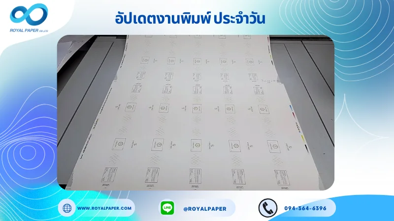 อัปเดตงานพิมพ์เลย์เดี่ยว วันที่ 25 มิ.ย 68 กล่องครีม ใช้กระดาษอาร์ตการ์ด 350 แกรม ขนาด 25 x 18 นิ้ว เคลือบด้าน พิมพ์ด้วยระบบ OFFSET 4