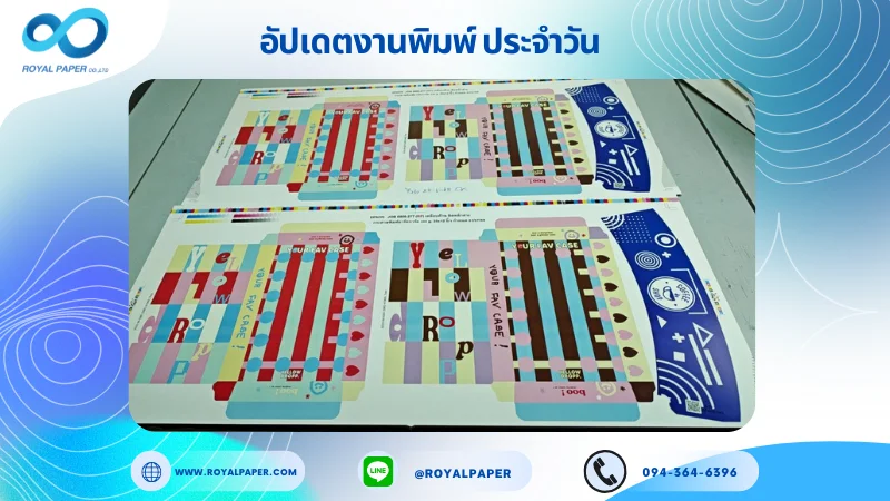 อัปเดตงานพิมพ์เลย์เดี่ยว วันที่ 25 มิ.ย 68 กล่องใส่ขนม ปลอกแก้ว ใช้กระดาษอาร์ตการ์ด 350 แกรม ขนาด 25 x 12 นิ้ว เคลือบด้าน ติดหน้าต่าง พิมพ์ด้วยระบบ OFFSET 4