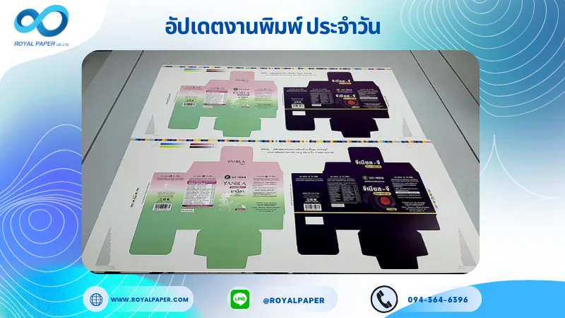 อัปเดตงานพิมพ์เลย์เดี่ยว วันที่ 25 มิ.ย 68 กล่องยา ใช้กระดาษอาร์ตการ์ด 350 แกรม ขนาด 28 x 20 นิ้ว เคลือบด้าน ปั๊มนูน สปอตยูวี พิมพ์ด้วยระบบ OFFSET 4