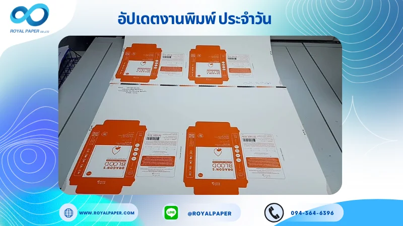 อัปเดตงานพิมพ์เลย์เดี่ยว วันที่ 26 มิ.ย 68 กล่องครีม ใช้กระดาษอาร์ตการ์ด 350 แกรม ขนาด 25 x 18 นิ้ว เคลือบด้าน ปั๊มนูน ติดหน้าต่าง พิมพ์ด้วยระบบ OFFSET 4