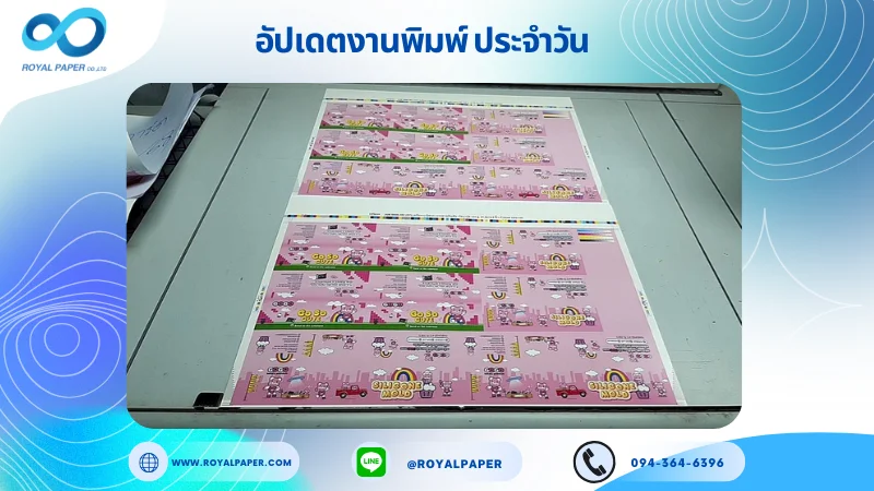 อัปเดตงานพิมพ์เลย์เดี่ยว วันที่ 27 มิ.ย 68 ฉลากสินค้า ใช้กระดาษอาร์ตการ์ด 300 แกรม ขนาด 25 x 18 นิ้ว เคลือบวานิชเงา พิมพ์ด้วยระบบ OFFSET 4