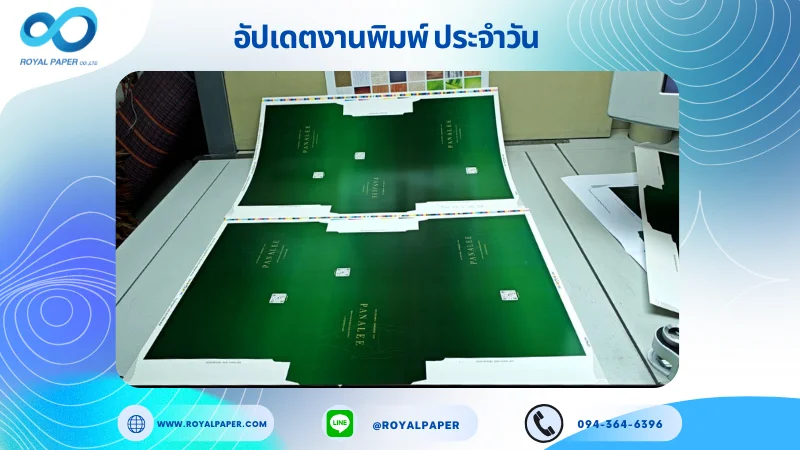 อัปเดตงานพิมพ์เลย์เดี่ยว วันที่ 27 มิ.ย 68 กล่องครีม ใช้กระดาษอาร์ตการ์ด 350 แกรม ขนาด 25 x 18 นิ้ว เคลือบด้าน พิมพ์ด้วยระบบ OFFSET 4