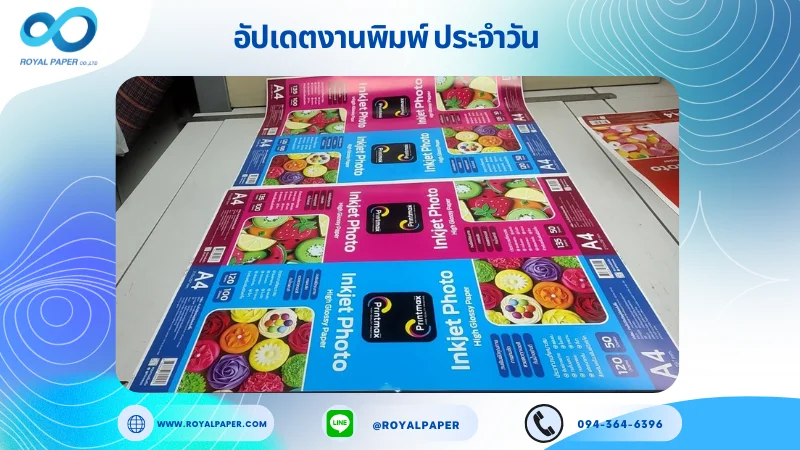 อัปเดตงานพิมพ์เลย์เดี่ยว วันที่ 30 พ.ค. 68 โปรชัวร์ ใช้กระดาษอาร์ตมัน 128 แกรม ขนาด 24 x 17.5 นิ้ว เคลือบด้าน พิมพ์ด้วยระบบ OFFSET 4