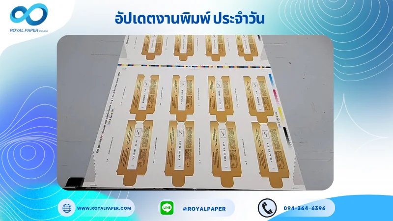 อัปเดตงานพิมพ์เลย์เดี่ยว วันที่ 30 พ.ค. 68 กล่องครีม ใช้กระดาษอาร์ตการ์ด 350 แกรม ขนาด 15.5 x 14.33 นิ้ว เคลือบเงา พิมพ์ด้วยระบบ OFFSET 4