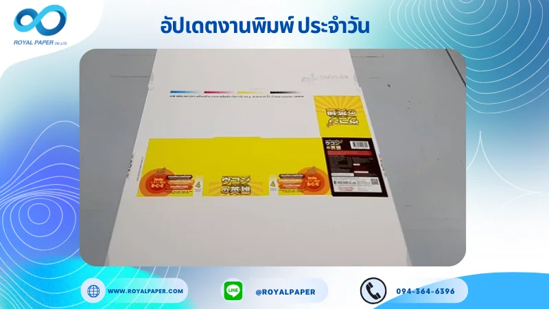 อัปเดตงานพิมพ์เลย์เดี่ยว วันที่ 30 พ.ค. 68 กล่องใส่ยา ใช้กระดาษอาร์ตการ์ด 350 แกรม ขนาด 15.5 x 14.33 นิ้ว เคลือบด้าน พิมพ์ด้วยระบบ OFFSET 4