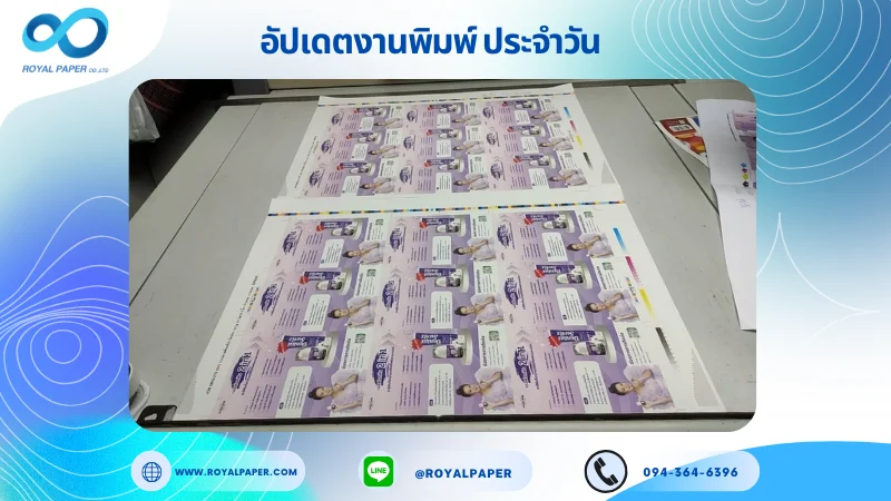 อัปเดตงานพิมพ์เลย์เดี่ยว วันที่ 30 พ.ค. 68 กล่องใส่ยาสีฟัน ใช้กระดาษอาร์ตมัน 130 แกรม ขนาด 21.5 x 15.5 นิ้ว เคลือบด้าน พิมพ์ด้วยระบบ OFFSET 4