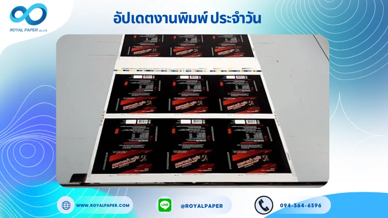 อัปเดตงานพิมพ์เลย์เดี่ยว วันที่ 30 พ.ค. 68 กล่องใส่ผลิตภัณฑ์เสริมอาหาร ใช้กระดาษอาร์ตการ์ด 350 แกรม ขนาด 15.5 x 14.33 นิ้ว เคลือบด้าน พิมพ์ด้วยระบบ OFFSET 4