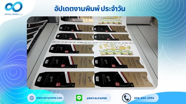 อัปเดตงานพิมพ์เลย์ร่วม วันที่ 30 มิ.ย 68 กล่องสบู่ ปลอกแก้ว ใช้กระดาษอาร์ตการ์ด 350 แกรม เคลือบชอฟท์ทัช เคทองเงาพิเศษ ขนาด 28x20 นิ้ว พิมพ์ด้วยระบบ OFFSET 4 สี