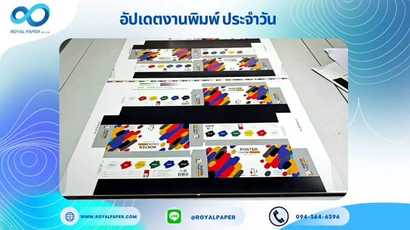 อัปเดตงานพิมพ์เลย์เดี่ยว วันที่ 30 มิ.ย 68 กล่องสี ใช้กระดาษอาร์ตการ์ด 350 แกรม เคลือบด้าน สปอตยูวี ขนาด 25.5X15.5 นิ้ว พิมพ์ด้วยระบบ OFFSET 4 สี