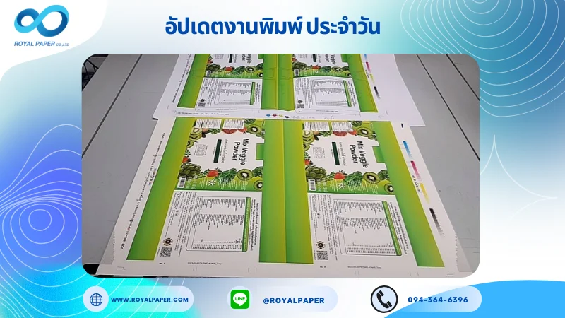 อัปเดตงานพิมพ์เลย์เดี่ยว วันที่ 31 พ.ค. 68 กล่องใส่ผลิตภัณฑ์เสริมอาหาร ใช้กระดาษอาร์ตการ์ด 350 แกรม ขนาด 21.5 x 15.5 นิ้ว เคลือบเงา เคทองเงาปั๊มนูน พิมพ์ด้วยระบบ OFFSET 4