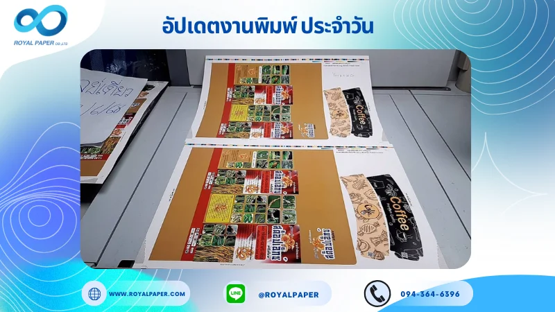 อัปเดตงานพิมพ์เลย์เดี่ยว วันที่ 31 พ.ค. 68 กล่องใส่สารกำจัดแมลง ปลอกแก้ว ใช้กระดาษอาร์ตการ์ด 350 แกรม ขนาด 25 x 18 นิ้ว เคลือบเงา พิมพ์ด้วยระบบ OFFSET 4