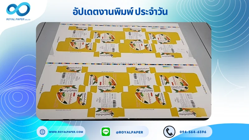 อัปเดตงานพิมพ์เลย์เดี่ยว วันที่ 31 พ.ค. 68 กล่องใส่สบู่ ใช้กระดาษอาร์ตการ์ด 350 แกรม ขนาด 25 x 12 นิ้ว เคลือบเงา พิมพ์ด้วยระบบ OFFSET 4
