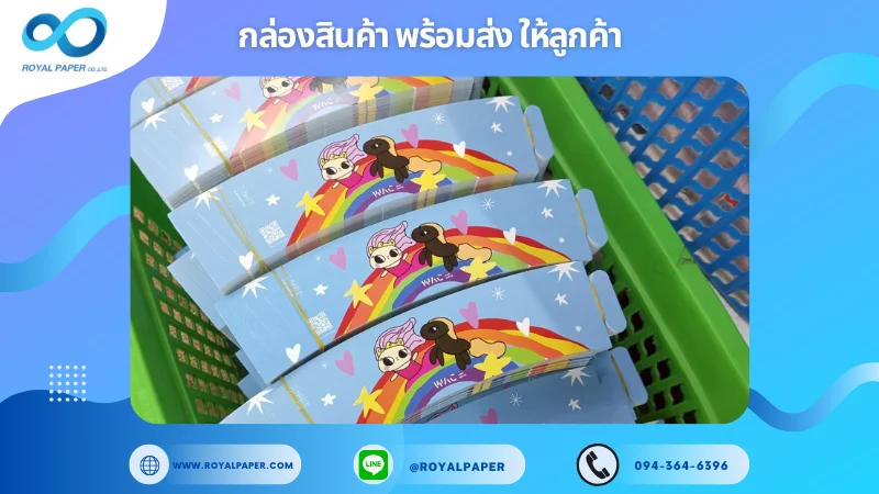 อัปเดตงานพร้อมส่งวันที่ 09 มิ.ย. 68 ปลอกสวมแก้วลายการ์ตูนน่ารักสีฟ้า ขอขอบคุณที่เลือกผลิตกับเราที่โรงพิมพ์ รอยัลเปเปอร์