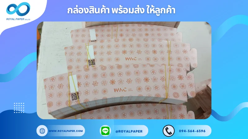 อัปเดตงานพร้อมส่งวันที่ 09 มิ.ย. 68 ปลอกสวมแก้วลายดอกไม้สีชมพูอ่อน ขอขอบคุณที่เลือกผลิตกับเราที่โรงพิมพ์ รอยัลเปเปอร์