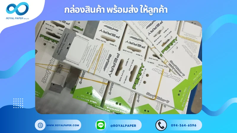 อัปเดตงานพร้อมส่งวันที่ 13 มิ.ย. 68 ป้ายห้อยสินค้าแบรนด์ PEARY ขอขอบคุณที่เลือกผลิตกับเราที่โรงพิมพ์ รอยัลเปเปอร์