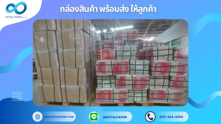 งานพิมพ์พร้อมส่งและจัดส่งจริง ประจำสัปดาห์ วันที่ 23 - 28 มิ.ย. 68 ขอขอบคุณที่เลือกผลิตกับเราที่โรงพิมพ์ รอยัลเปเปอร์