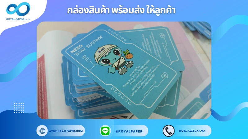 อัปเดตงานพร้อมส่งวันที่ 24 มิ.ย. 68 Tag การ์ด NEZO Stay Sustain ขอขอบคุณที่เลือกผลิตกับเราที่โรงพิมพ์ รอยัลเปเปอร์