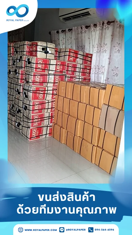 ขนส่งสินค้าวันที่ 02 มิ.ย. 68 กล่องสินค้าจำนวนมากเรียงชั้นอย่างแน่นหนาพร้อมจัดส่ง ขอขอบคุณที่เลือกผลิตกับเราที่โรงพิมพ์ รอยัลเปเปอร์