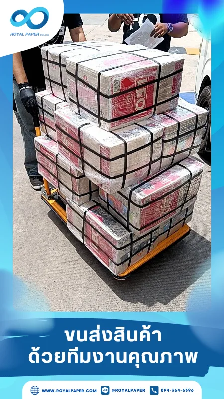 ขนส่งสินค้าวันที่ 10 มิ.ย. 68 ใช้รถเข็นขนส่งขนกล่องสินค้า จัดส่งถึงมือลูกค้า ขอขอบคุณที่เลือกผลิตกับเราที่โรงพิมพ์ รอยัลเปเปอร์