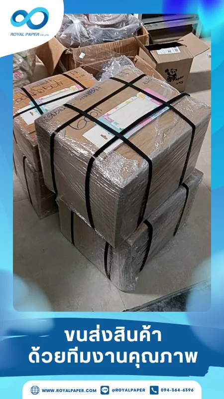 ขนส่งสินค้าวันที่ 13 มิ.ย. 68 กล่องขนส่งจำนวนมากเรียงซ้อนกัน จัดส่งถึงมือลูกค้า ขอขอบคุณที่เลือกผลิตกับเราที่โรงพิมพ์ รอยัลเปเปอร์