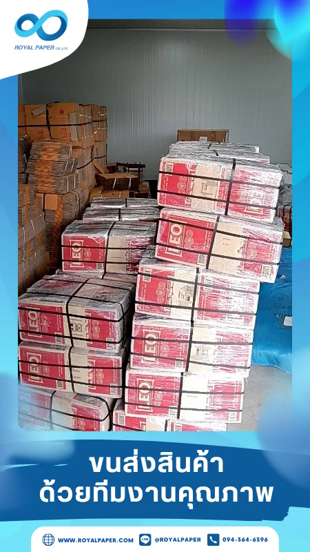 ขนส่งสินค้าวันที่ 14 มิ.ย. 68 กล่องงานพิมพ์จัดซ้อนบนพาเลทในโกดังพร้อมรัดด้วยสายแน่นหนา ขอขอบคุณที่เลือกผลิตกับเราที่โรงพิมพ์ รอยัลเปเปอร์