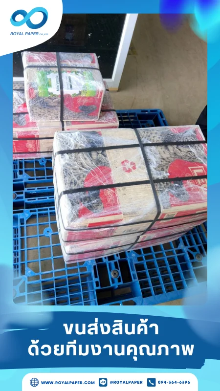 ขนส่งสินค้าวันที่ 17 มิ.ย. 68 กล่องบรรจุภัณฑ์เรียงซ้อนรัดแน่นบนพาเลทสีน้ำเงิน ขอขอบคุณที่เลือกผลิตกับเราที่โรงพิมพ์ รอยัลเปเปอร์