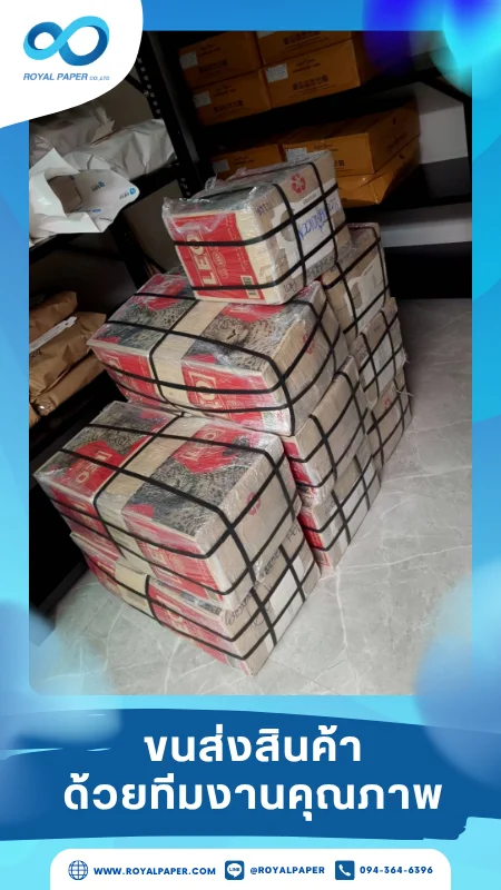 ขนส่งสินค้าวันที่ 18 มิ.ย. 68 กล่องวางเรียงพร้อมจัดส่ง ขอขอบคุณที่เลือกผลิตกับเราที่โรงพิมพ์ รอยัลเปเปอร์