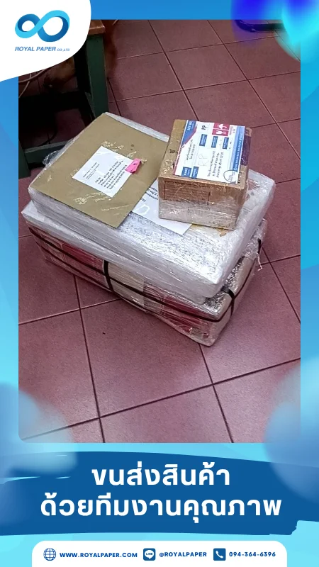 ขนส่งสินค้าวันที่ 21 มิ.ย. 68 กล่องพัสดุขนาดเล็กและขนาดใหญ่เรียงซ้อนกัน บนพื้นกระเบื้องสีชมพูแดง ขอขอบคุณที่เลือกผลิตกับเราที่โรงพิมพ์ รอยัลเปเปอร์
