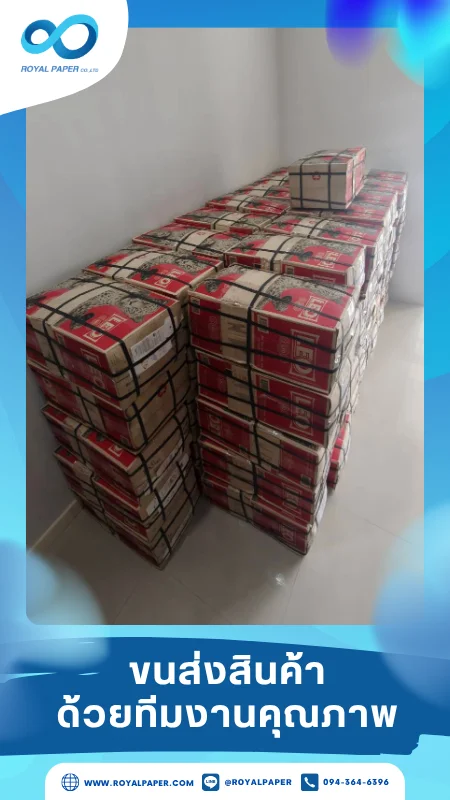 ขนส่งสินค้าวันที่ 24 มิ.ย. 68 สินค้ากล่องพิมพ์จำนวนมาก จัดส่งถึงมือลูกค้า ขอขอบคุณที่เลือกผลิตกับเราที่โรงพิมพ์ รอยัลเปเปอร์