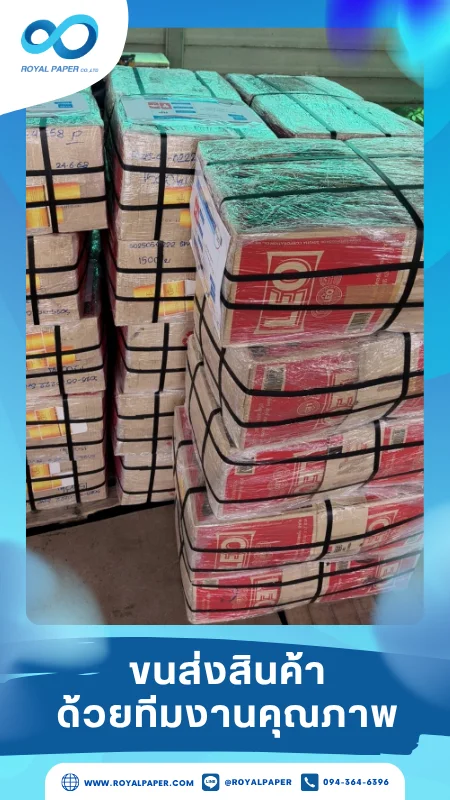 ขนส่งสินค้าวันที่ 25 มิ.ย. 68 กล่องสินค้าห่อหุ้มฟิล์ม จัดเรียงบนพาเลท พร้อมส่งตรงถึงมือลูกค้า ขอขอบคุณที่เลือกผลิตกับเราที่โรงพิมพ์ รอยัลเปเปอร์