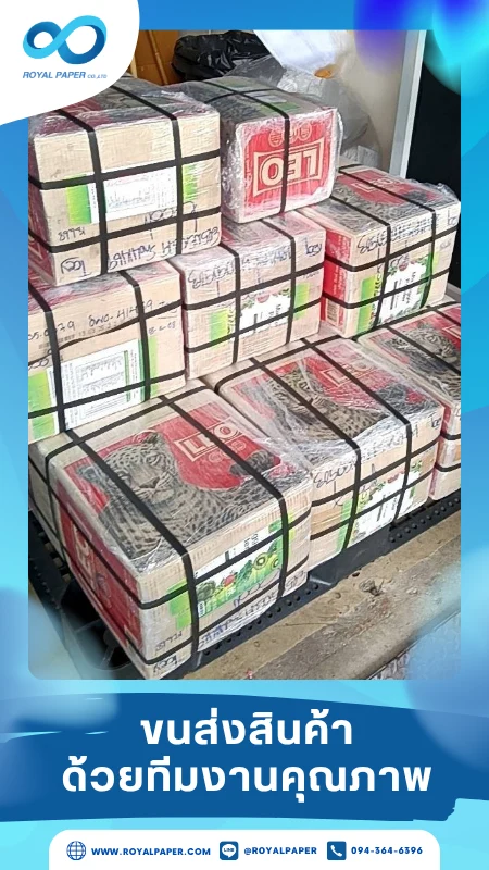 ขนส่งสินค้าวันที่ 30 มิ.ย. 68 กล่องสินค้าหลากหลายแบบจัดเรียงบนพาเลทพร้อมส่ง ขอขอบคุณที่เลือกผลิตกับเราที่โรงพิมพ์ รอยัลเปเปอร์