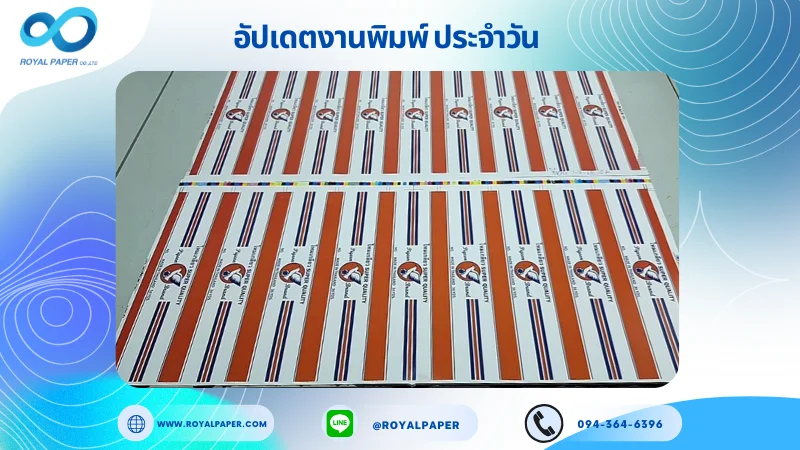 อัปเดตงานพิมพ์เลย์เดี่ยว วันที่ 1 มิ.ย 68 ปลอกแก้ว ใช้กระดาษอาร์ตมัน 80 แกรม เคลือบเงา ขนาด 14 X 11.67 นิ้ว พิมพ์ด้วยระบบ OFFSET 4 สี