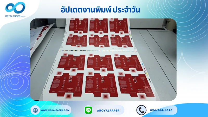 อัปเดตงานพิมพ์เลย์เดี่ยว วันที่ 1 มิ.ย 68 กล่องครีม ใช้กระดาษอาร์ตการ์ด 350 แกรม เคลือบด้าน ขนาด 25 X 18 นิ้ว พิมพ์ด้วยระบบ OFFSET 4 สี
