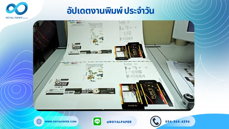 อัปเดตงานพิมพ์เลย์เดี่ยว วันที่ 1 มิ.ย 68 กล่องเซรั่ม กล่องผลิตภัณฑ์เสริมอาหาร กล่องครีม กล่องยาสีฟัน ใช้กระดาษอาร์ตการ์ด 350 แกรม เคลือบด้าน สปอตยูวี ขนาด 28 X 20 นิ้ว พิมพ์ด้วยระบบ OFFSET 4 สี