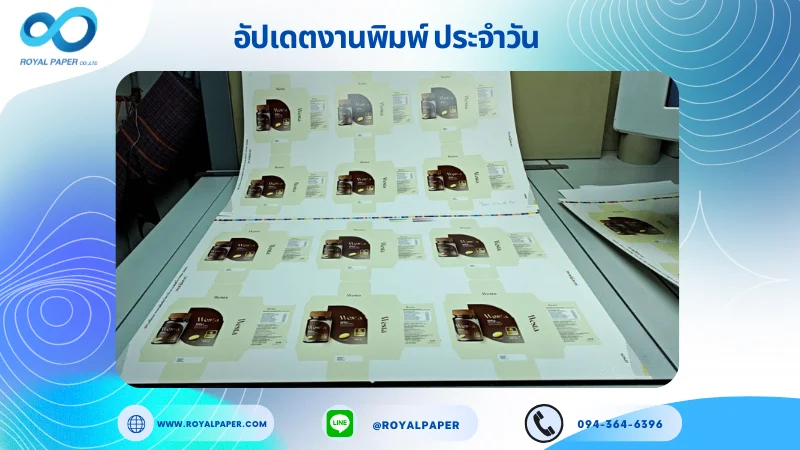 อัปเดตงานพิมพ์เลย์เดี่ยว วันที่ 2 ก.ค 68 กล่องผลิตภัณฑ์เสริมอาหาร ใช้กระดาษอาร์ตการ์ด 350 แกรม เคลือบเงา ขนาด 28 X 20 นิ้ว พิมพ์ด้วยระบบ OFFSET 4 สี