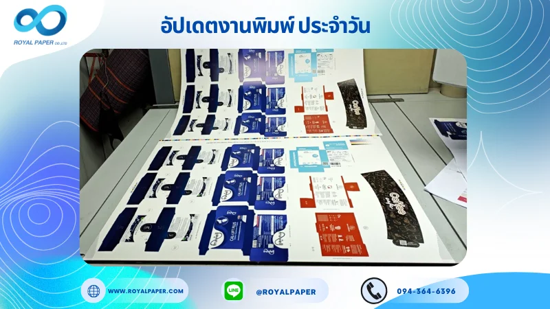 อัปเดตงานพิมพ์เลย์ร่วม วันที่ 2 ก.ค 68 กล่องอาหารเสริม กล่องครีม กล่องเซรั่ม ปลอกแก้ว ใช้กระดาษอาร์ตการ์ด 350 แกรม เคลือบเงา ติดพลาสติกใส ขนาด 28 X 20 นิ้ว พิมพ์ด้วยระบบ OFFSET 4 สี