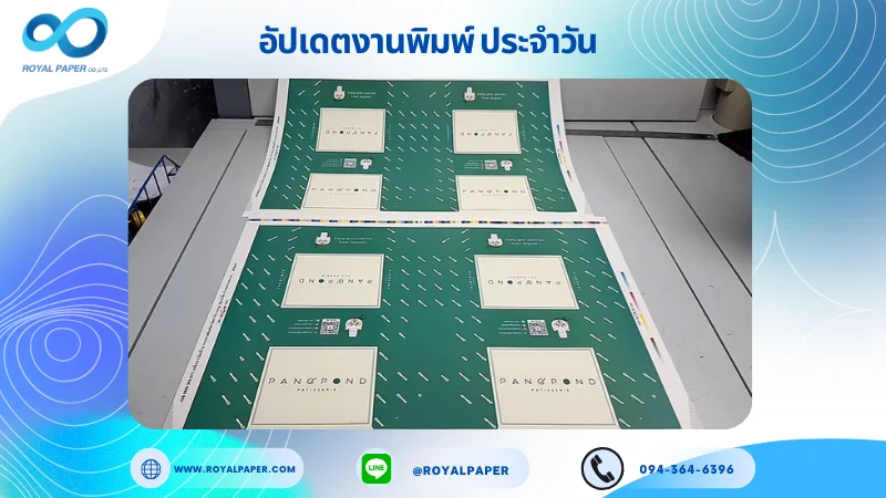 อัปเดตงานพิมพ์เลย์เดี่ยว วันที่ 2 ก.ค 68 กล่องขนม ใช้กระดาษอาร์ตการ์ด 350 แกรม เคลือบวานิชด้าน ขนาด 25 X 18 นิ้ว พิมพ์ด้วยระบบ OFFSET 4 สี