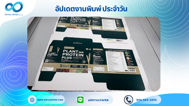 อัปเดตงานพิมพ์เลย์เดี่ยว วันที่ 3 ก.ค 68 กล่องใส่ผลิตภัณฑ์เสริมอาหาร ใช้กระดาษอาร์ตการ์ด 350 แกรม เคลือบด้าน ขนาด 21.5 X 15.5 นิ้ว พิมพ์ด้วยระบบ OFFSET 4 สี