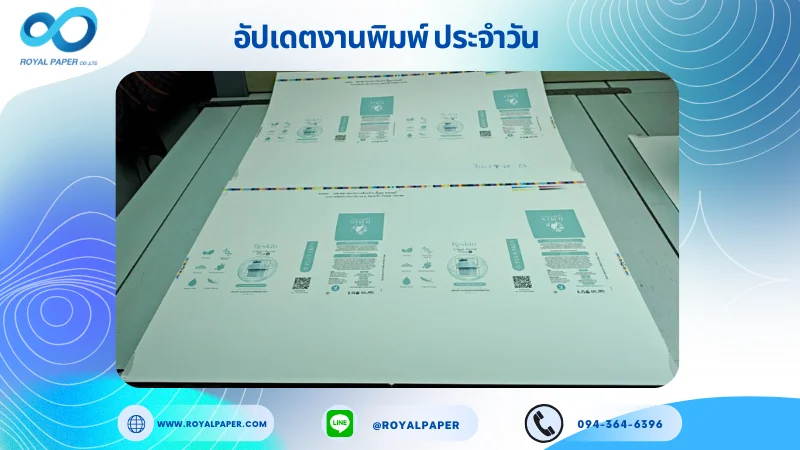 อัปเดตงานพิมพ์เลย์เดี่ยว วันที่ 3 ก.ค 68 กล่องใส่กระปุกครีม ใช้กระดาษอาร์ตการ์ด 350 แกรม เคลือบด้าน ปั๊มนูน สปอตยูวี ขนาด 25 X 18 นิ้ว พิมพ์ด้วยระบบ OFFSET 4 สี