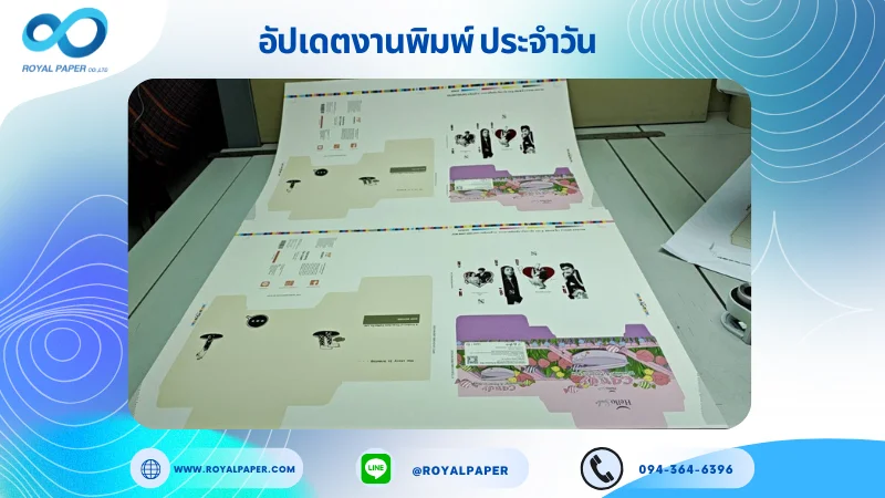 อัปเดตงานพิมพ์เลย์ร่วม วันที่ 3 ก.ค 68 กล่องใส่ผลิตภัณฑ์เสริมอาหาร กล่องขนม กล่องครีม กล่องใส่พวงกุญแจ ใช้กระดาษอาร์ตการ์ด 350 แกรม เคลือบด้าน ขนาด 25 X 20 นิ้ว พิมพ์ด้วยระบบ OFFSET 4 สี