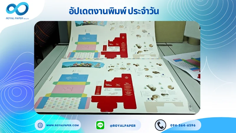 อัปเดตงานพิมพ์เลย์ร่วม วันที่ 3 ก.ค 68 กล่องใส่เซรั่ม กล่องครีม ปลอกแก้ว ใช้กระดาษอาร์ตการ์ด 350 แกรม เคลือบด้าน ขนาด 28 X 20 นิ้ว พิมพ์ด้วยระบบ OFFSET 4 สี