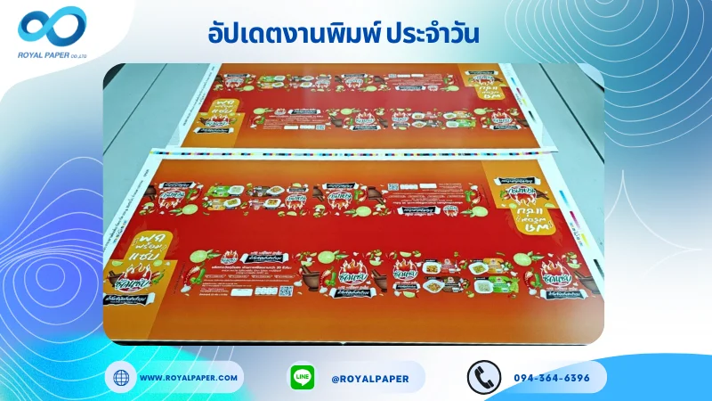 อัปเดตงานพิมพ์เลย์เดี่ยว วันที่ 5 ก.ค 68 กล่องอาหาร ใช้กระดาษอาร์ตการ์ด 350 แกรม เคลือบเงา ขนาด 25 X 18 นิ้ว พิมพ์ด้วยระบบ OFFSET 4 สี