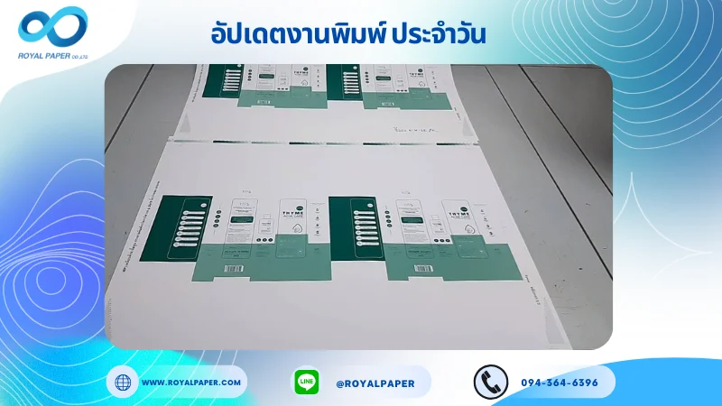 อัปเดตงานพิมพ์เลย์ร่วม วันที่ 5 ก.ค 68 กล่องเซรั่ม กล่องมาสคาร่า ใช้กระดาษอาร์ตการ์ด 350 แกรม เคลือบด้าน ปั๊มนูน ขนาด 25 X 18 นิ้ว พิมพ์ด้วยระบบ OFFSET 4 สี