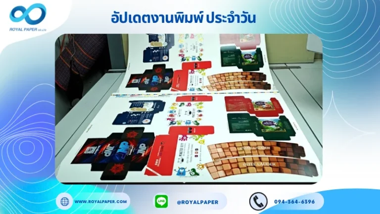 อัปเดตงานพิมพ์เลย์ร่วม วันที่ 7 ก.ค 68 กล่องใส่สบู่ กล่องยา กล่องอุปกรณ์อิเล็กทรอนิกส์ กล่องใส่แว่น ปลอกแก้ว กล่องใส่ผ้ากันกัดรองเท้า ใช้กระดาษอาร์ตการ์ด 350 แกรม เคลือบด้าน ขนาด 28 X 20 นิ้ว พิมพ์ด้วยระบบ OFFSET 4 สี