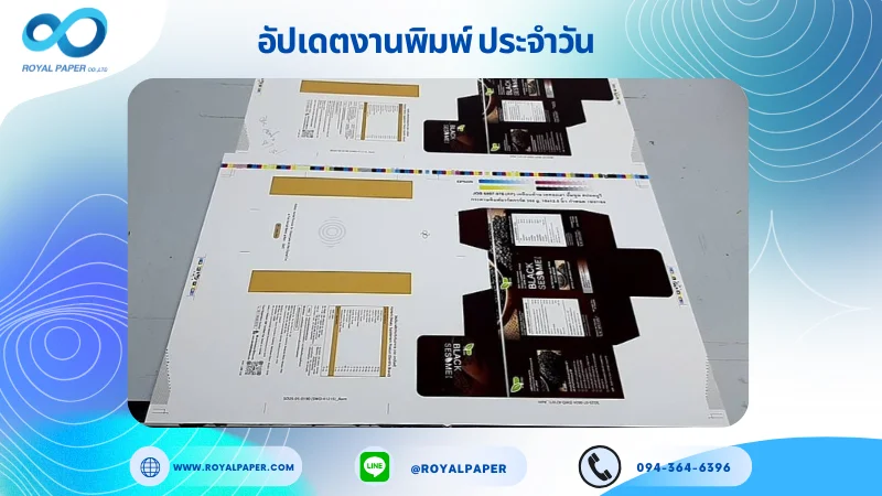 อัปเดตงานพิมพ์เลย์ร่วม วันที่ 8 ก.ค 68 กล่องกาแฟ กล่องครีม ใช้กระดาษอาร์ตการ์ด 350 แกรม เคลือบด้าน เคทองเงา ปั๊มนูน สปอตยูวี ขนาด 18 X 12.5 นิ้ว พิมพ์ด้วยระบบ OFFSET 4 สี