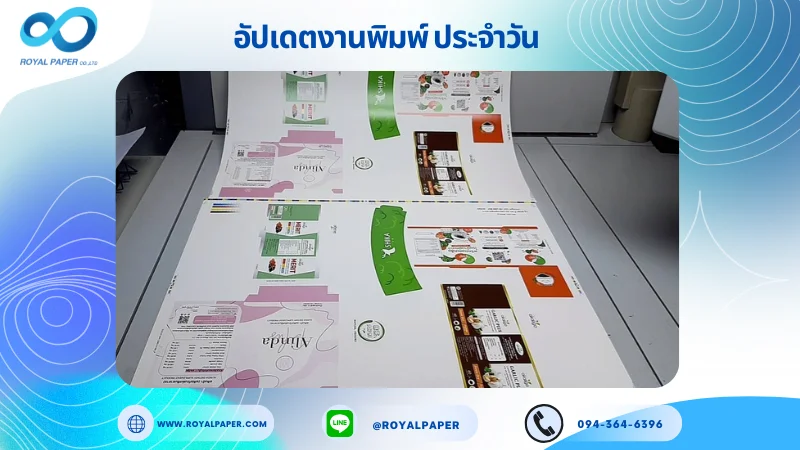 อัปเดตงานพิมพ์เลย์ร่วม วันที่ 8 ก.ค 68 กล่องครีม กล่องอาหารเสริม กล่องยาสมุนไพร ปลอกแก้ว ใช้กระดาษอาร์ตการ์ด 350 แกรม เคลือบเงา ขนาด 18 X 12.5 นิ้ว พิมพ์ด้วยระบบ OFFSET 4 สี