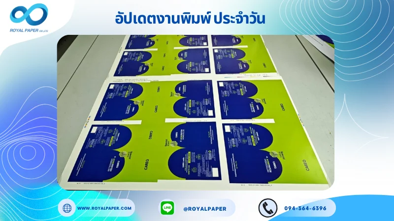 อัปเดตงานพิมพ์เลย์เดี่ยว วันที่ 8 ก.ค 68 กล่องใส่พลาสเตอร์ปิดแผล ใช้กระดาษอาร์ตการ์ด 350 แกรม เคลือบด้าน ปั๊มนูน สปอตยูวี ขนาด 21.5 X 15.5 นิ้ว พิมพ์ด้วยระบบ OFFSET 4 สี